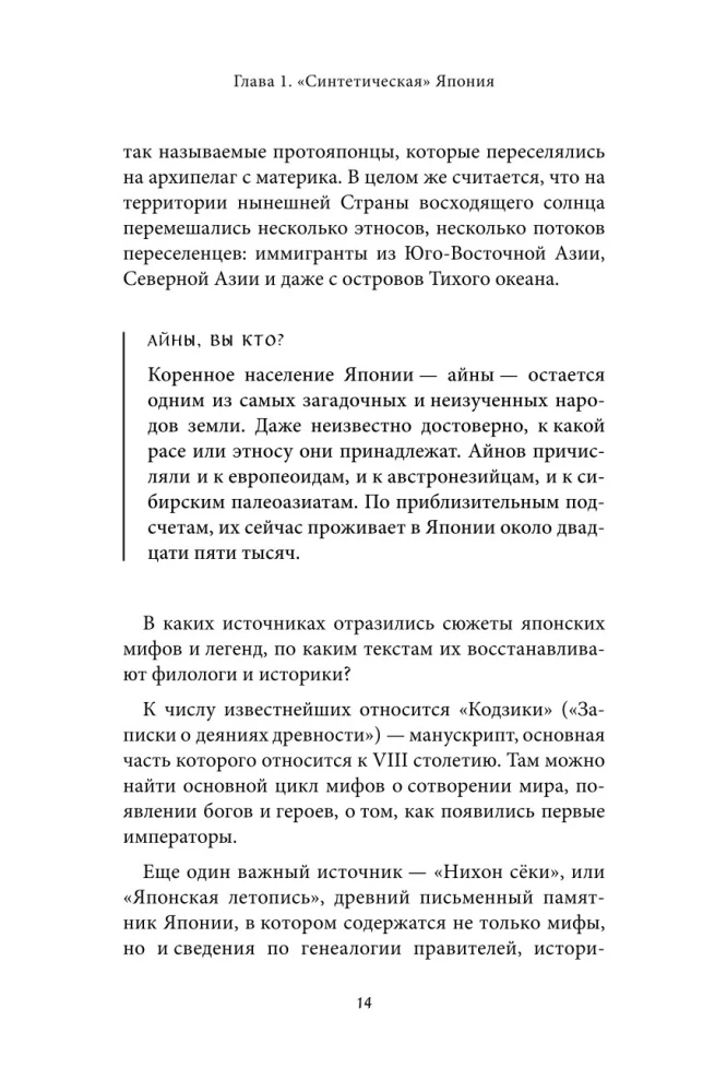 Японские мифы